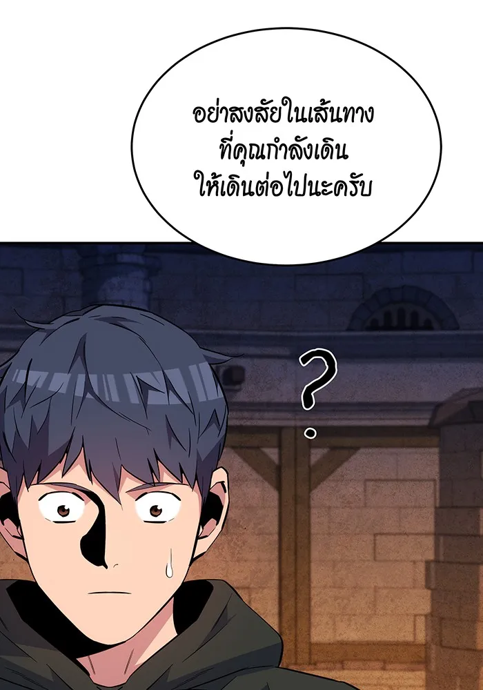 Auto Hunting With My Clones ตอนที่ 83 หน้า 79