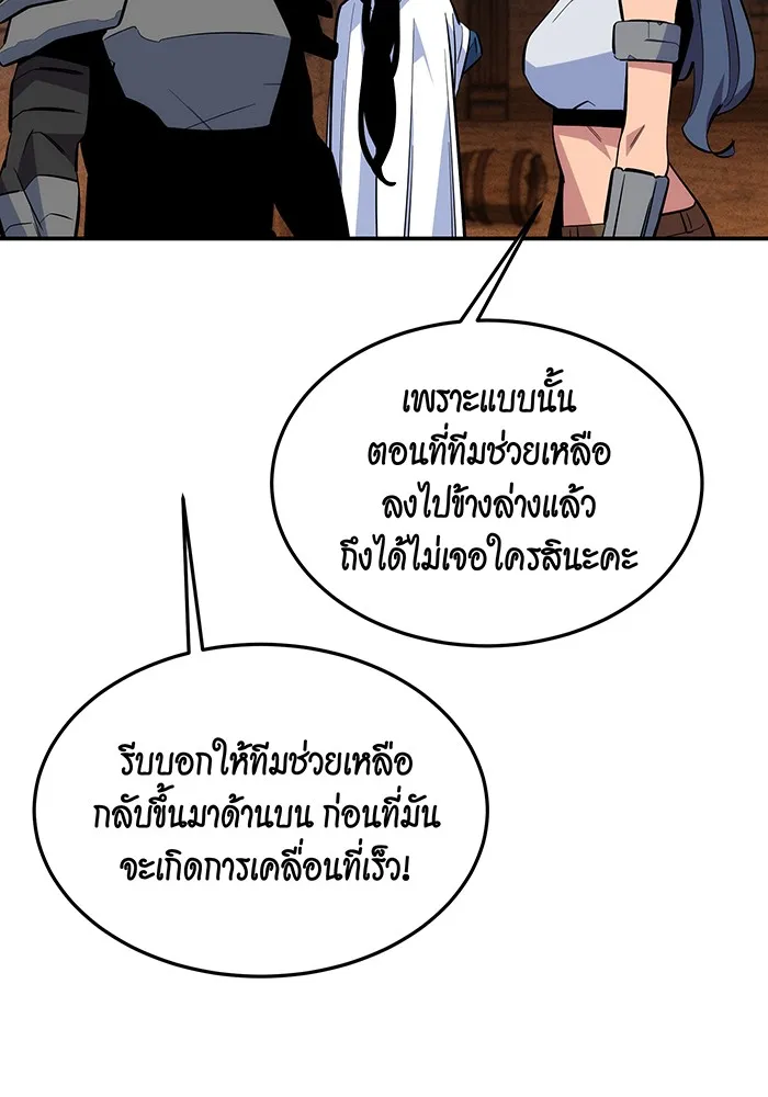 Auto Hunting With My Clones ตอนที่ 83 หน้า 92