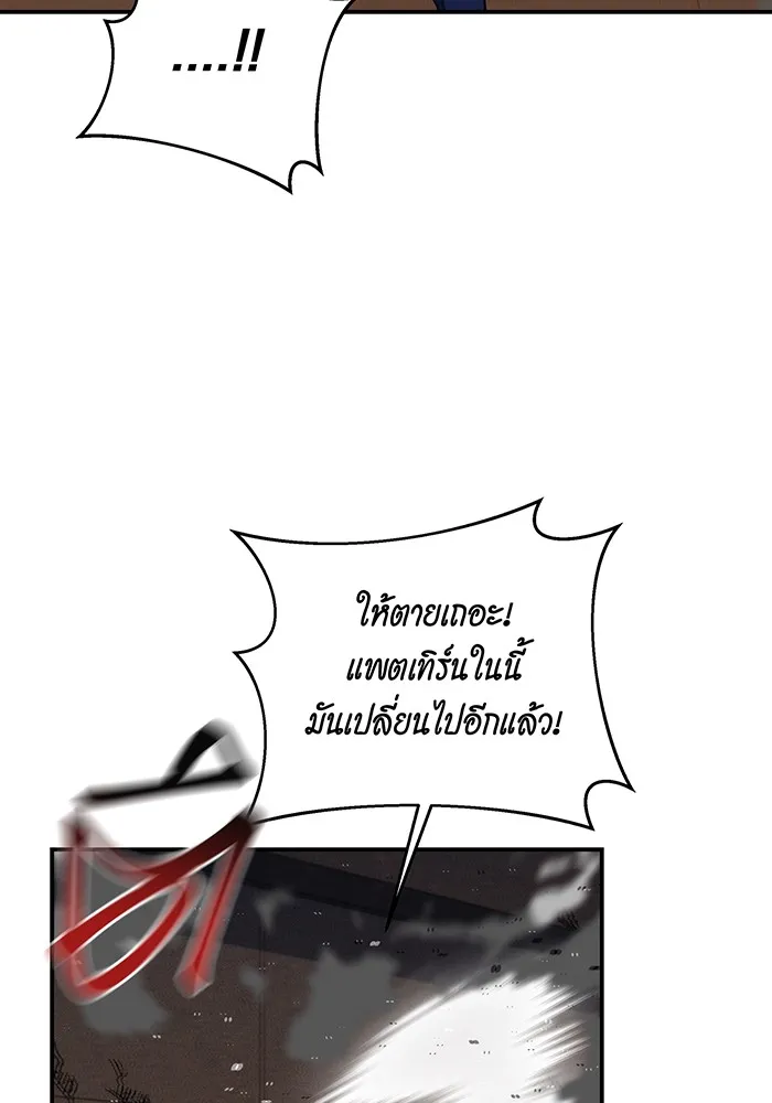 Auto Hunting With My Clones ตอนที่ 84 หน้า 101