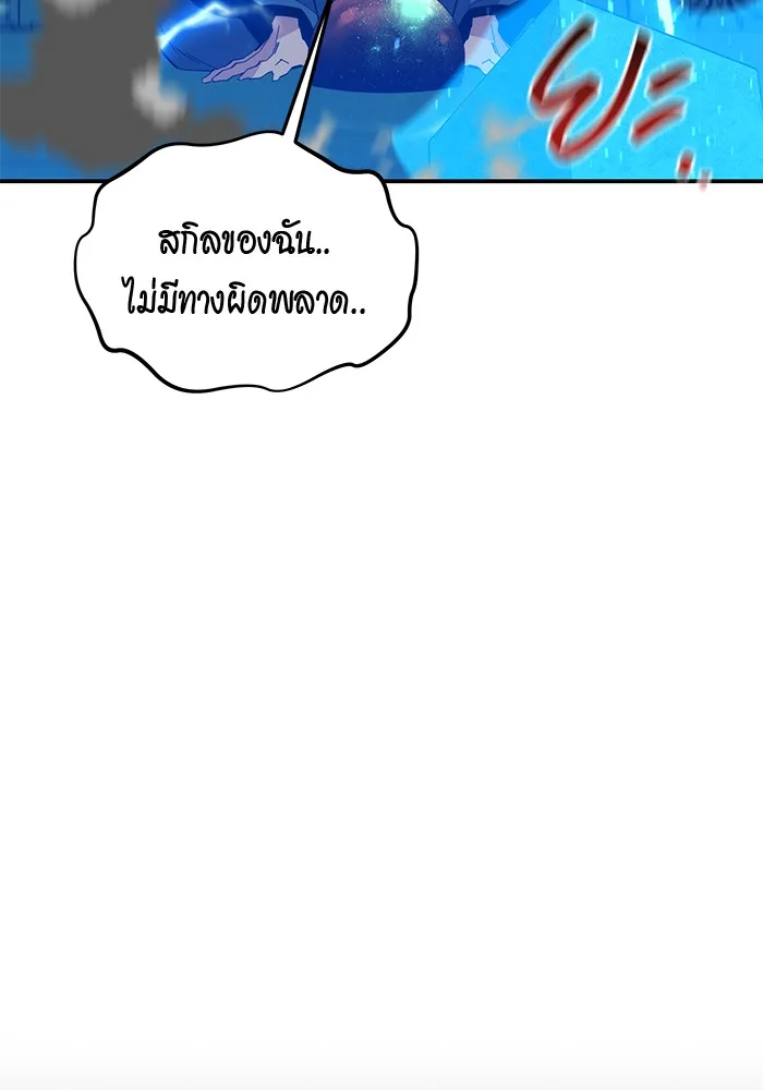 Auto Hunting With My Clones ตอนที่ 84 หน้า 118