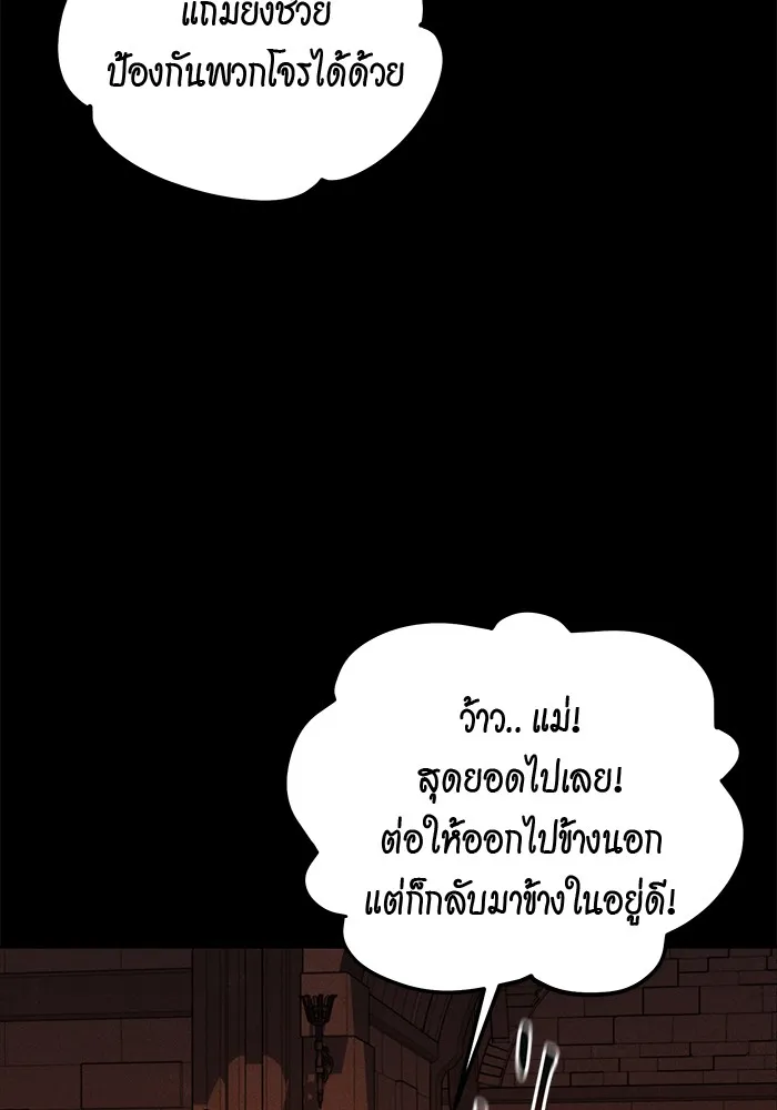 Auto Hunting With My Clones ตอนที่ 84 หน้า 121
