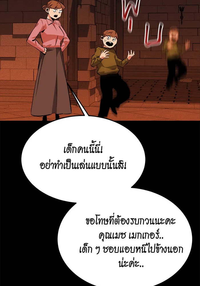 Auto Hunting With My Clones ตอนที่ 84 หน้า 122
