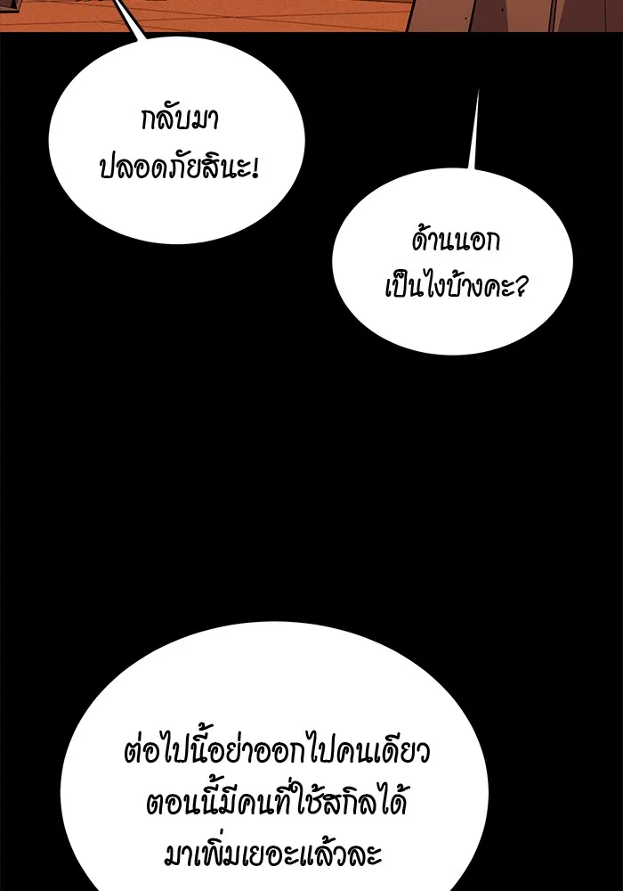 Auto Hunting With My Clones ตอนที่ 84 หน้า 128