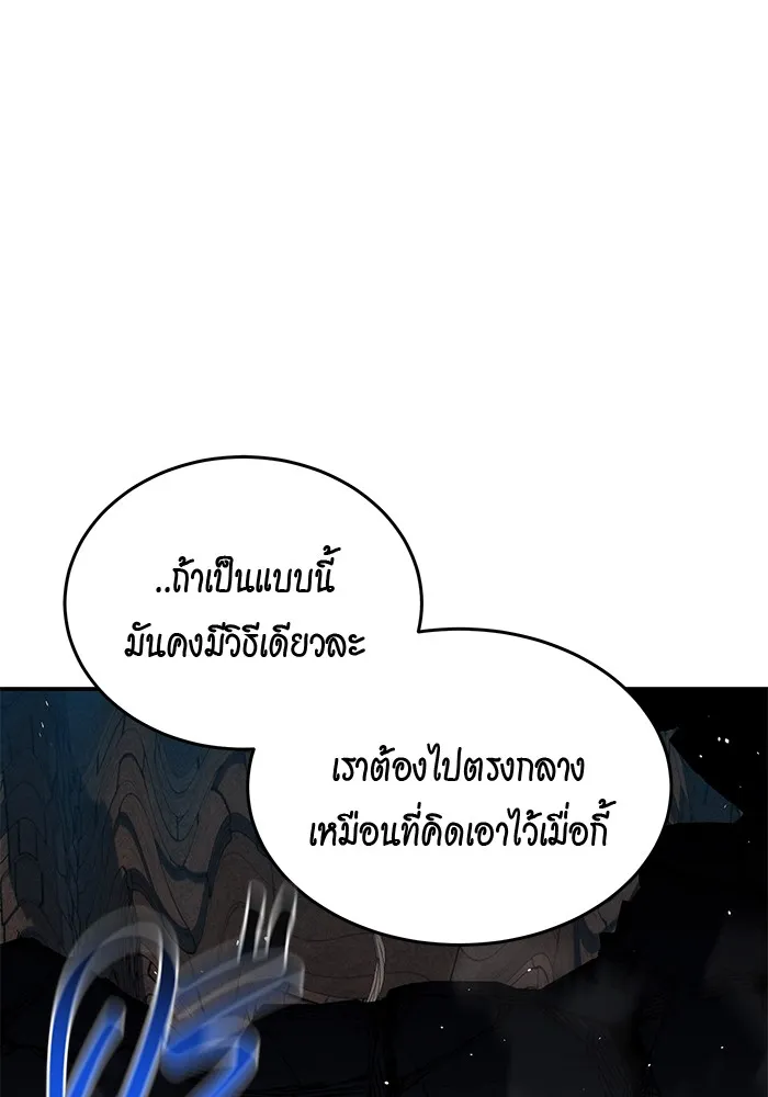 Auto Hunting With My Clones ตอนที่ 84 หน้า 75