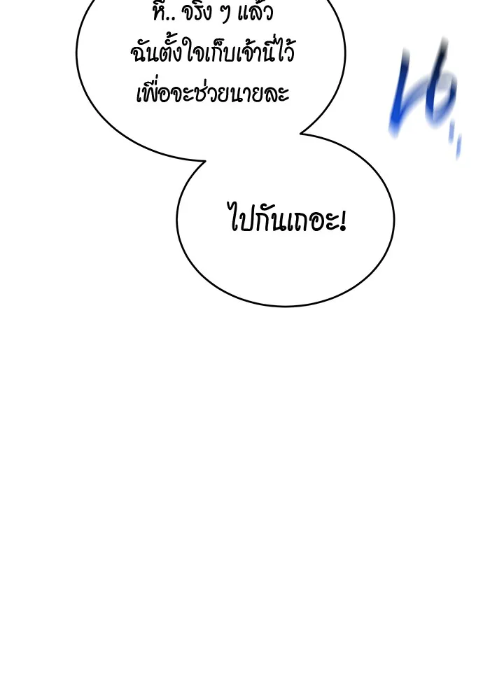 Auto Hunting With My Clones ตอนที่ 84 หน้า 77