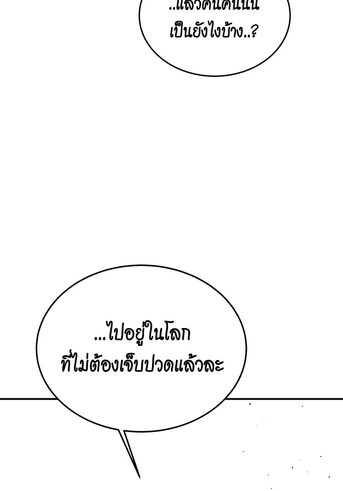 Auto Hunting With My Clones ตอนที่ 86 หน้า 27
