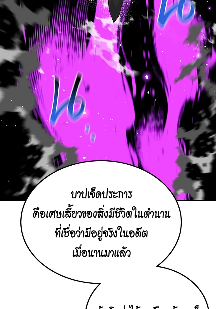 Auto Hunting With My Clones ตอนที่ 86 หน้า 46