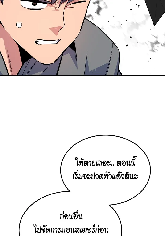 Auto Hunting With My Clones ตอนที่ 86 หน้า 54