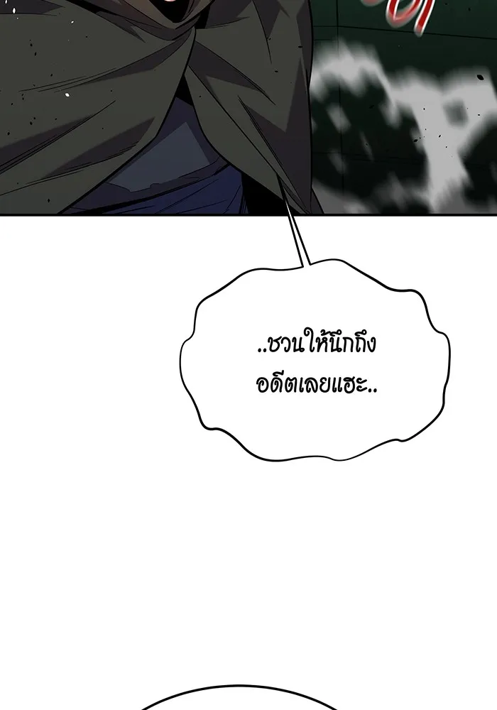 Auto Hunting With My Clones ตอนที่ 86 หน้า 79