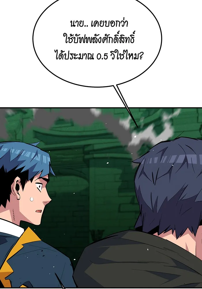 Auto Hunting With My Clones ตอนที่ 86 หน้า 80