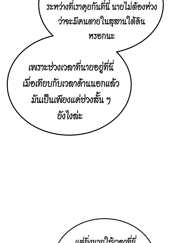 Auto Hunting With My Clones ตอนที่ 86 หน้า 9