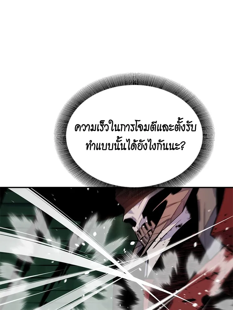 Auto Hunting With My Clones ตอนที่ 87 หน้า 100