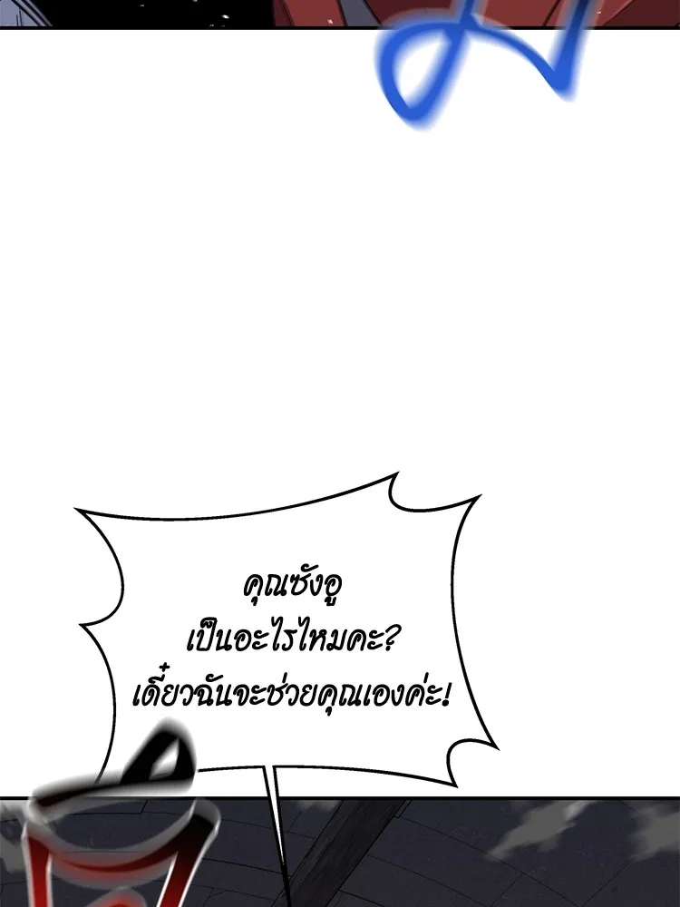 Auto Hunting With My Clones ตอนที่ 87 หน้า 111