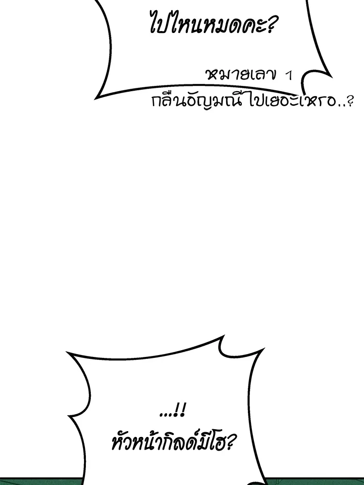 Auto Hunting With My Clones ตอนที่ 87 หน้า 113