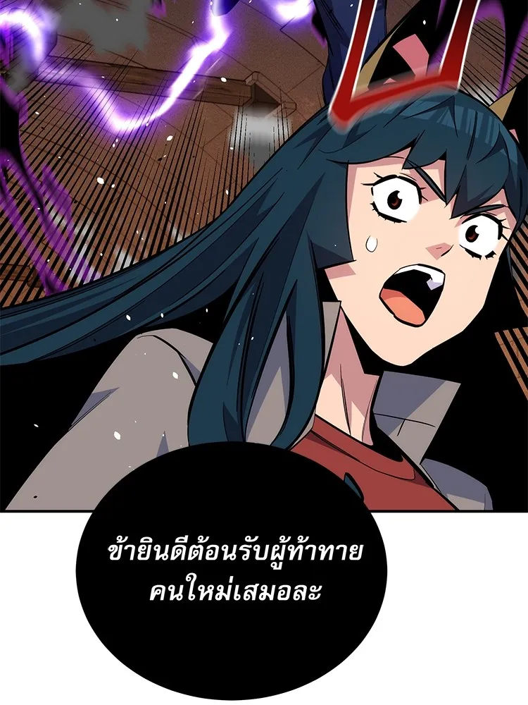 Auto Hunting With My Clones ตอนที่ 87 หน้า 118
