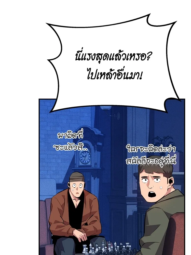 Auto Hunting With My Clones ตอนที่ 87 หน้า 132
