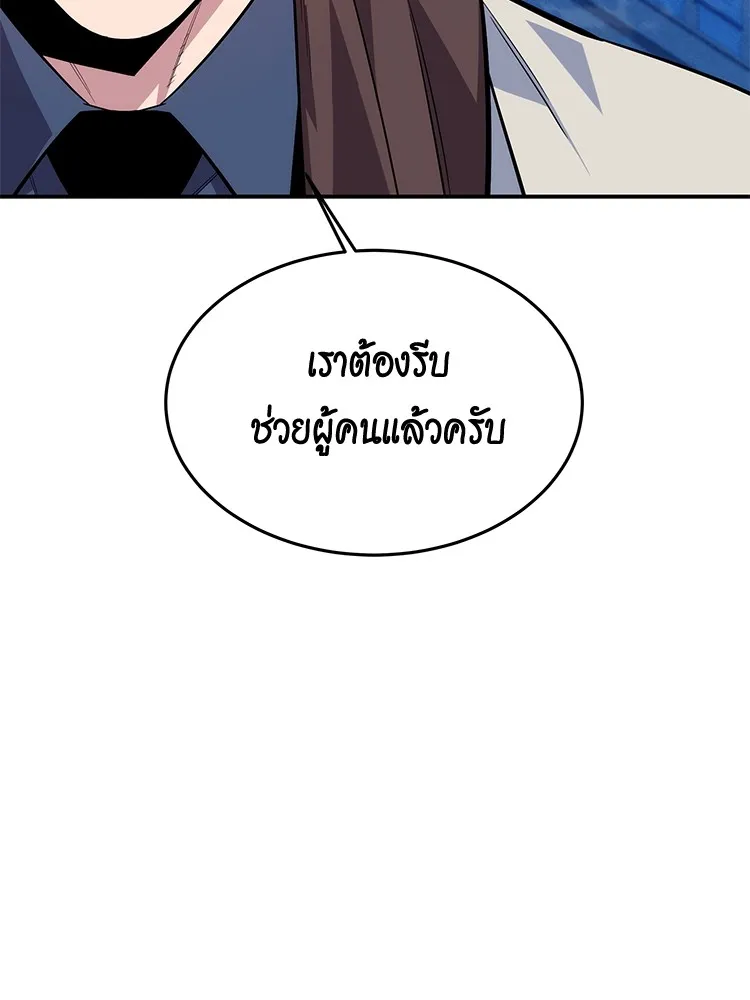 Auto Hunting With My Clones ตอนที่ 87 หน้า 143