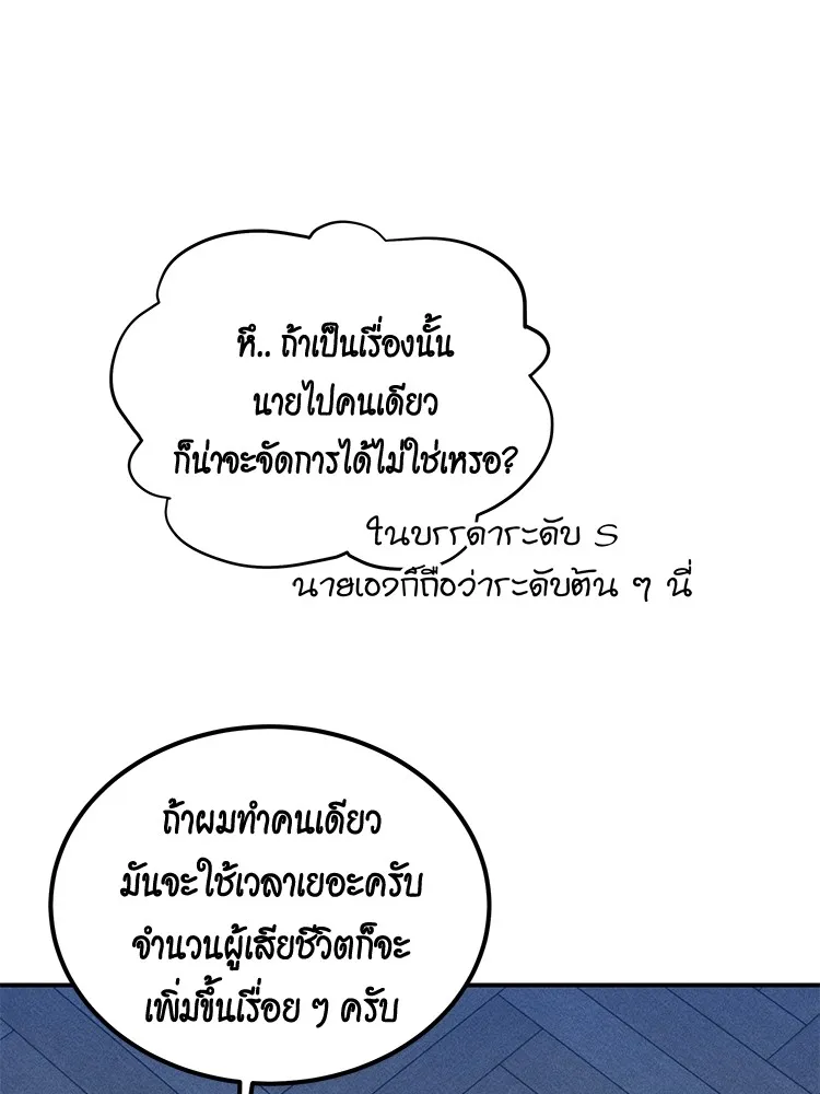 Auto Hunting With My Clones ตอนที่ 87 หน้า 144