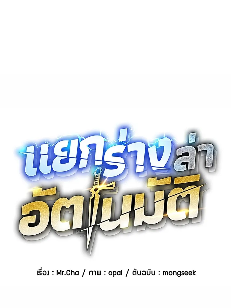 Auto Hunting With My Clones ตอนที่ 87 หน้า 25