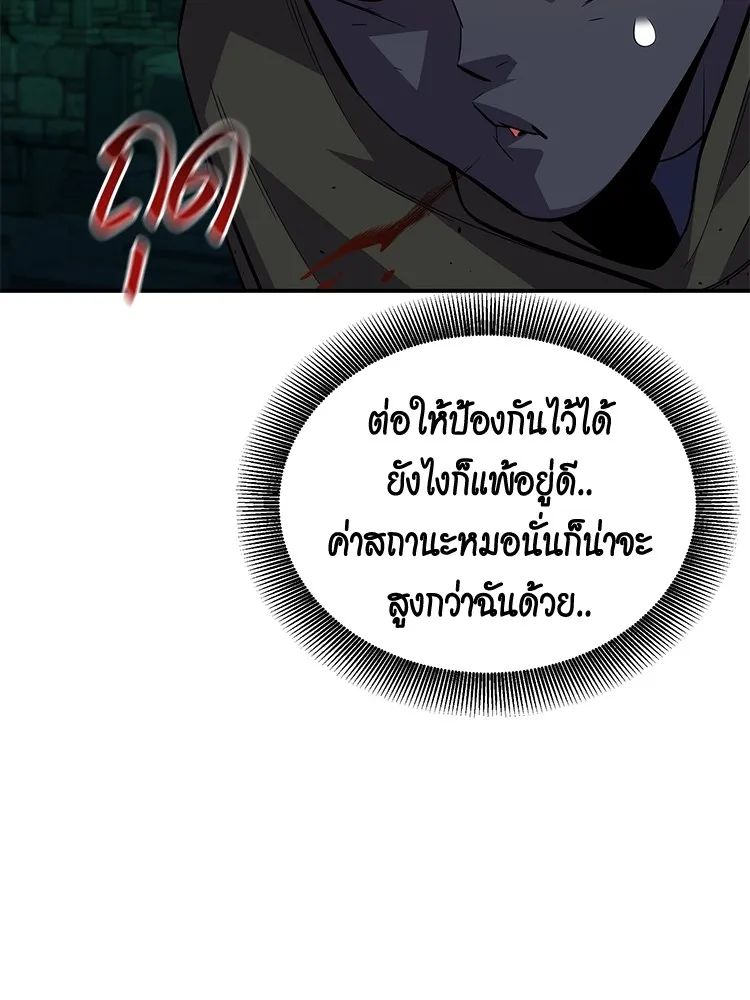 Auto Hunting With My Clones ตอนที่ 87 หน้า 29