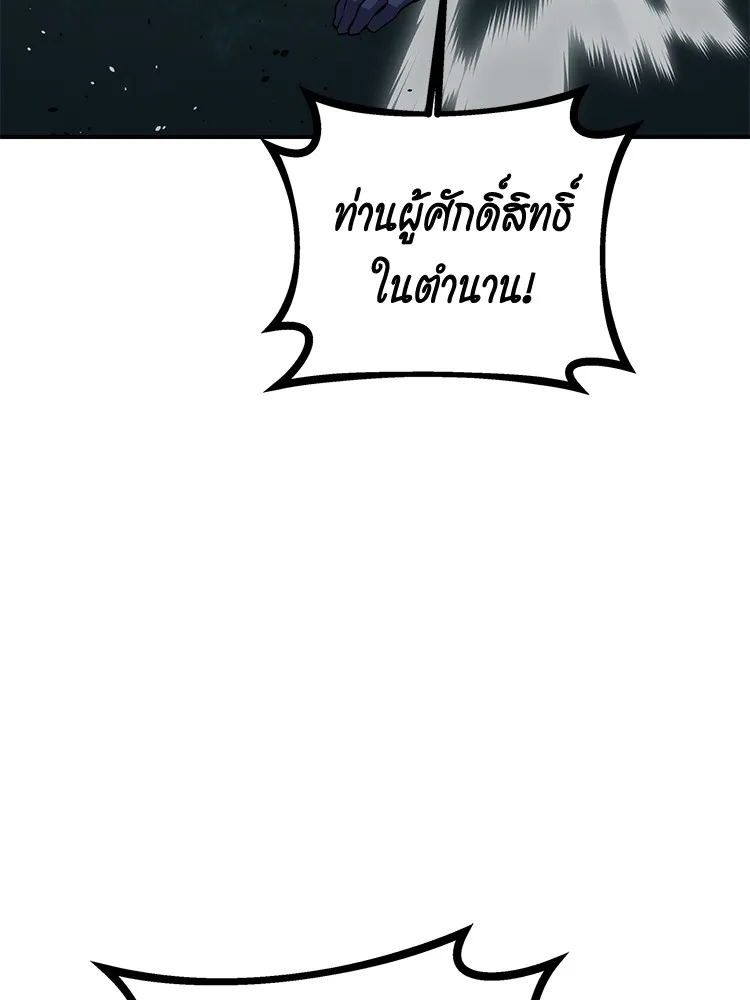 Auto Hunting With My Clones ตอนที่ 87 หน้า 39