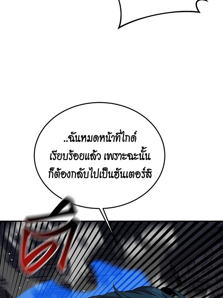 Auto Hunting With My Clones ตอนที่ 87 หน้า 92