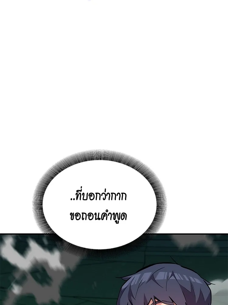 Auto Hunting With My Clones ตอนที่ 87 หน้า 98
