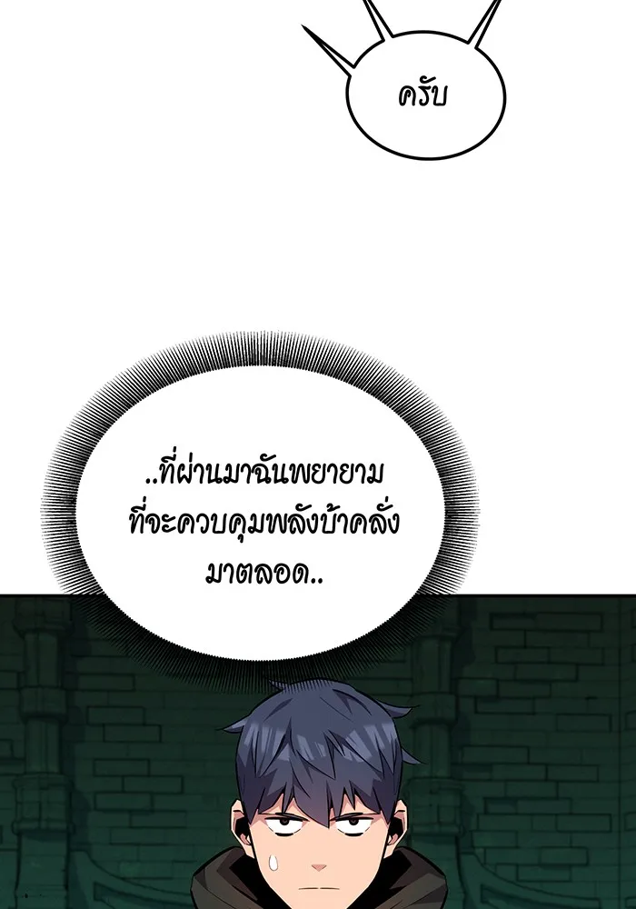 Auto Hunting With My Clones ตอนที่ 89 หน้า 100