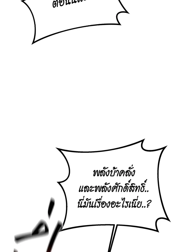 Auto Hunting With My Clones ตอนที่ 89 หน้า 124