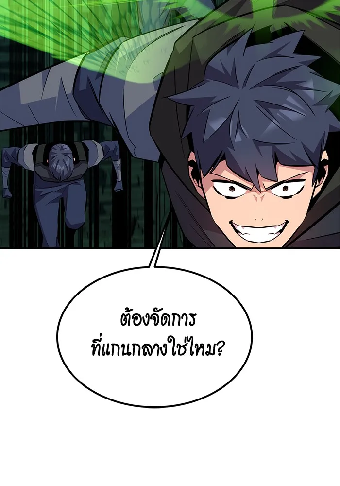 Auto Hunting With My Clones ตอนที่ 89 หน้า 141