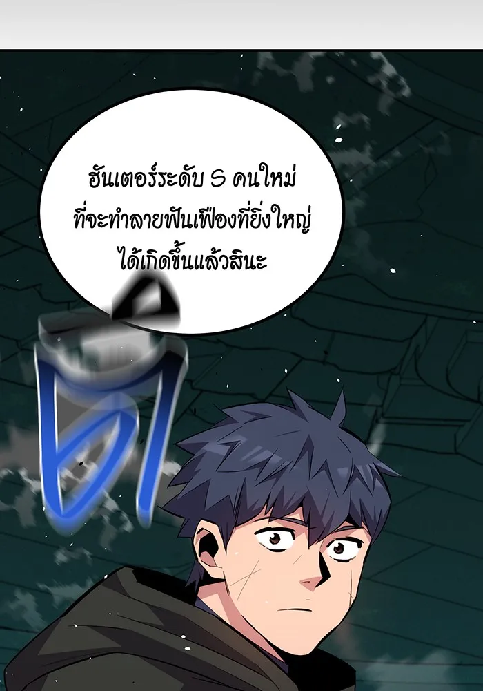Auto Hunting With My Clones ตอนที่ 89 หน้า 161