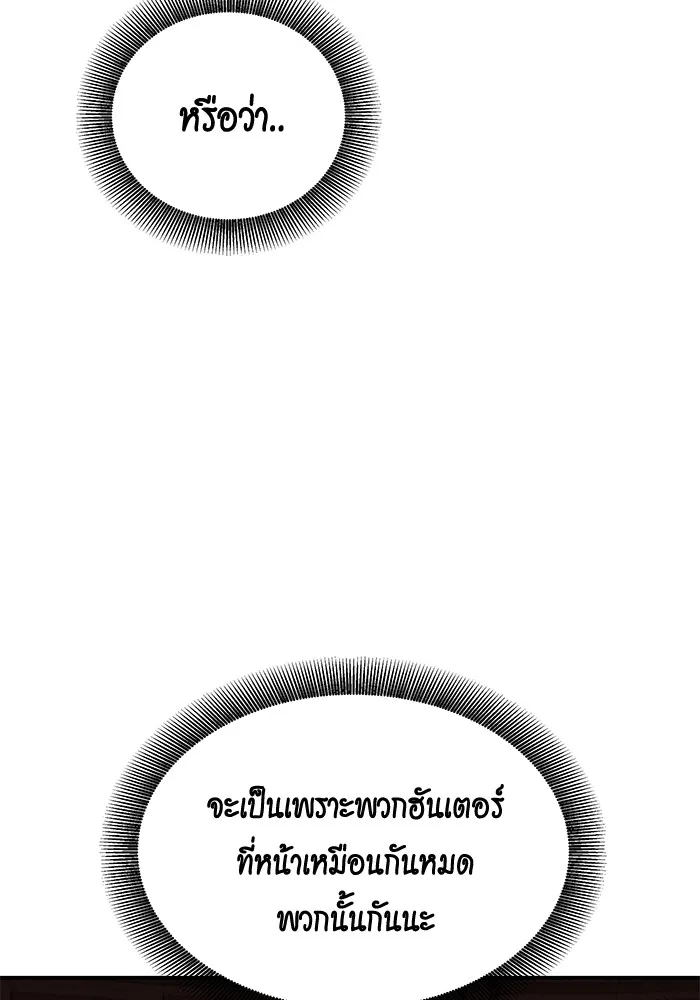 Auto Hunting With My Clones ตอนที่ 89 หน้า 50
