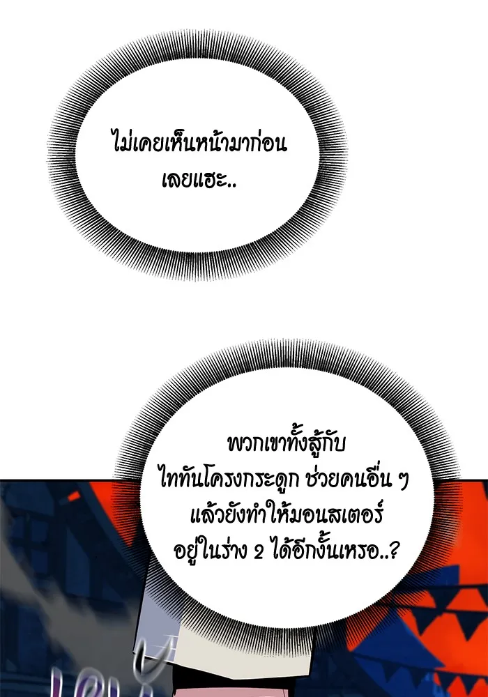 Auto Hunting With My Clones ตอนที่ 89 หน้า 52