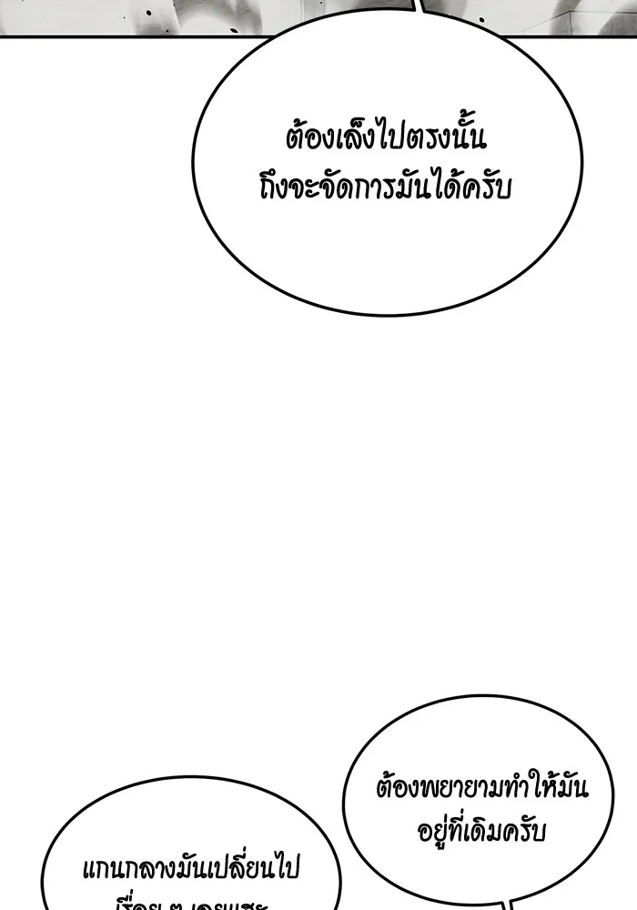 Auto Hunting With My Clones ตอนที่ 89 หน้า 88
