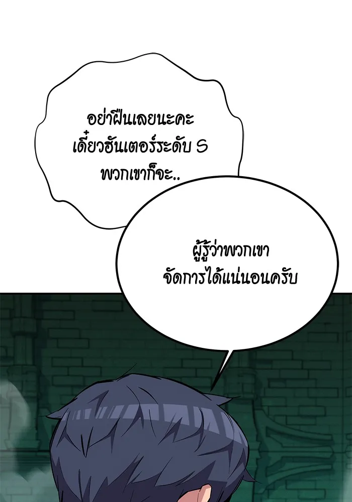 Auto Hunting With My Clones ตอนที่ 89 หน้า 92