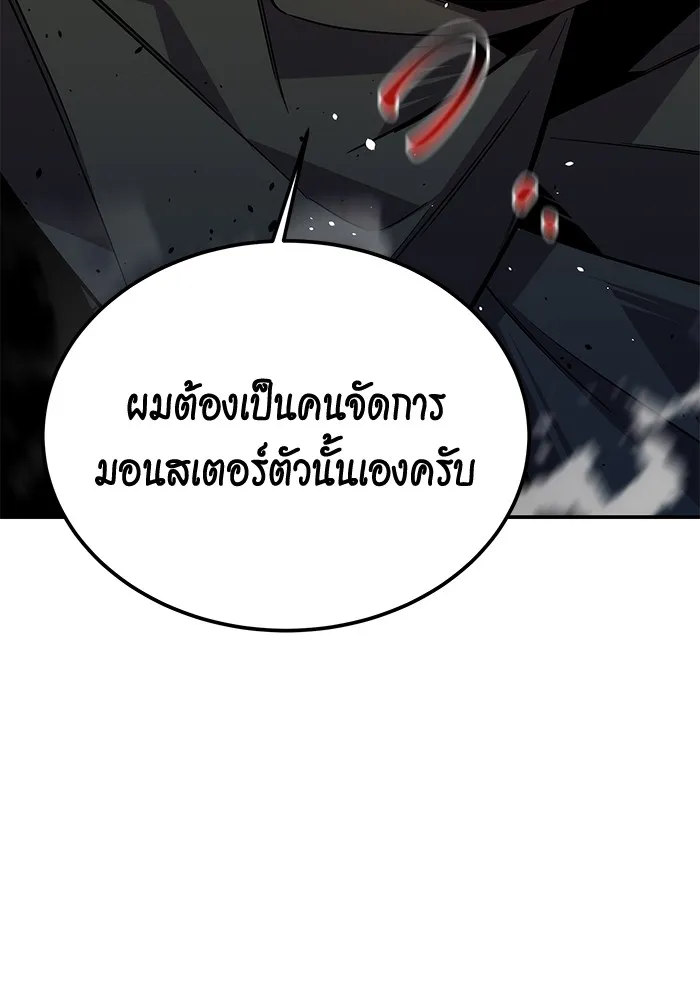 Auto Hunting With My Clones ตอนที่ 89 หน้า 95