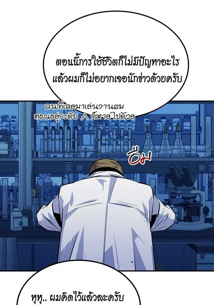 Auto Hunting With My Clones ตอนที่ 92 หน้า 100