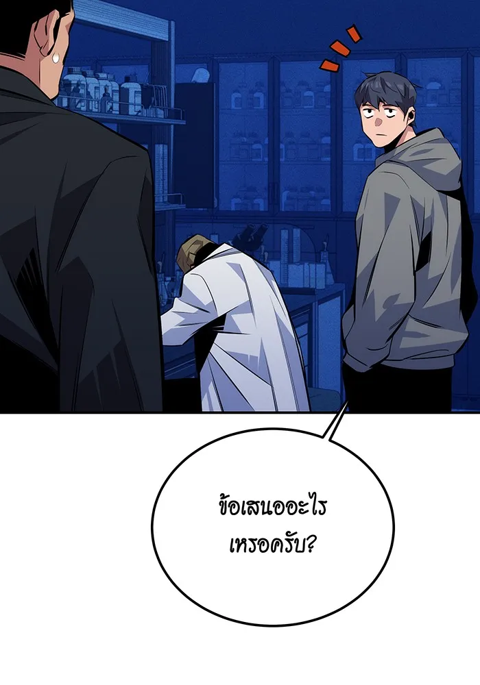 Auto Hunting With My Clones ตอนที่ 92 หน้า 102