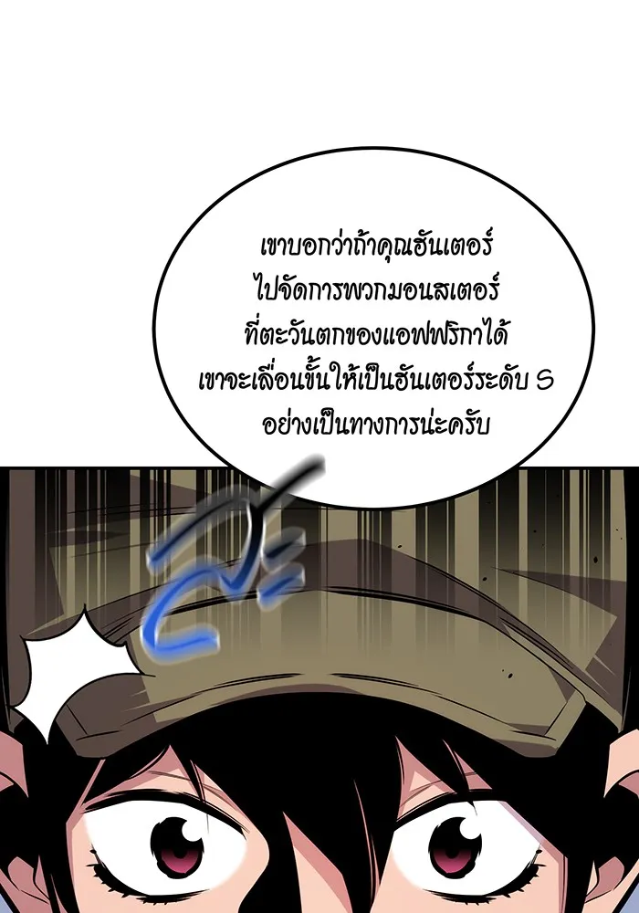Auto Hunting With My Clones ตอนที่ 92 หน้า 103