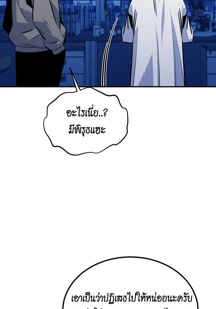 Auto Hunting With My Clones ตอนที่ 92 หน้า 109