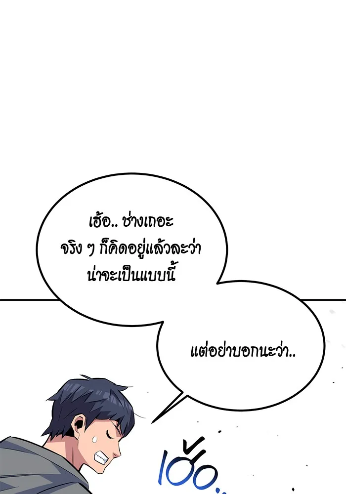 Auto Hunting With My Clones ตอนที่ 92 หน้า 116