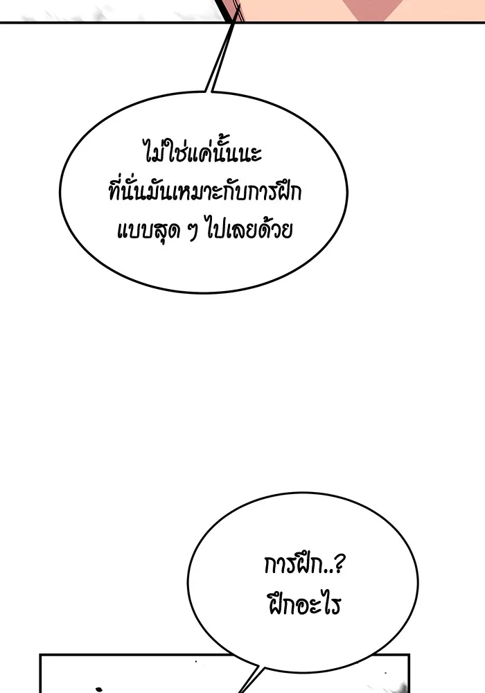 Auto Hunting With My Clones ตอนที่ 92 หน้า 119