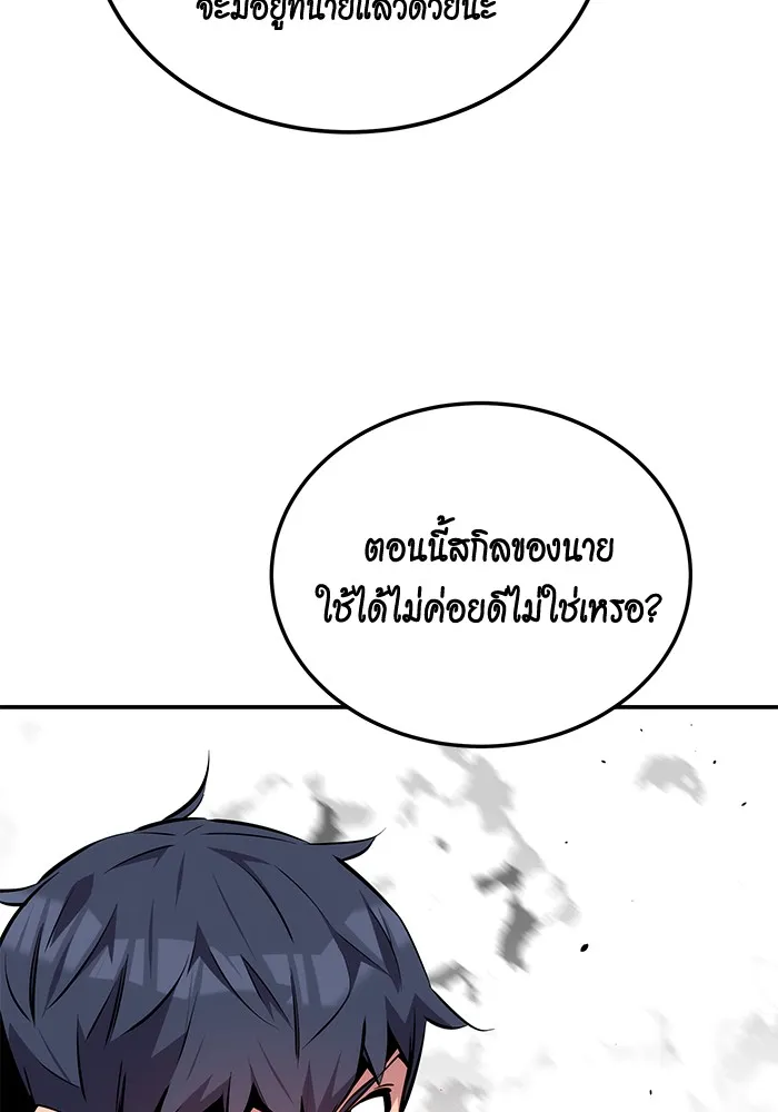 Auto Hunting With My Clones ตอนที่ 92 หน้า 121