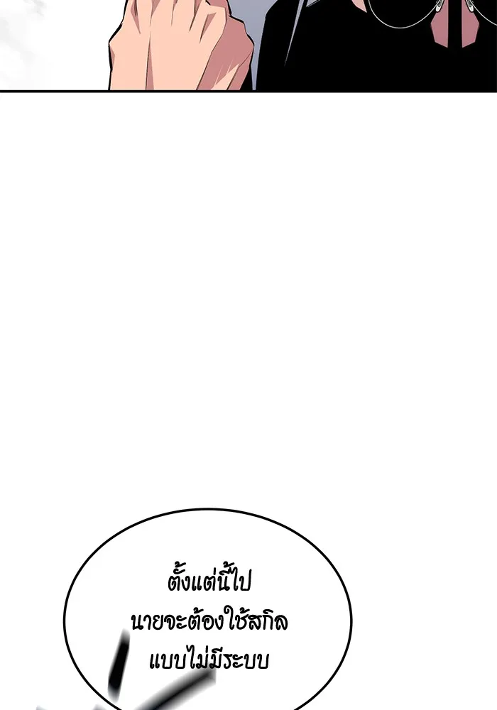 Auto Hunting With My Clones ตอนที่ 92 หน้า 124