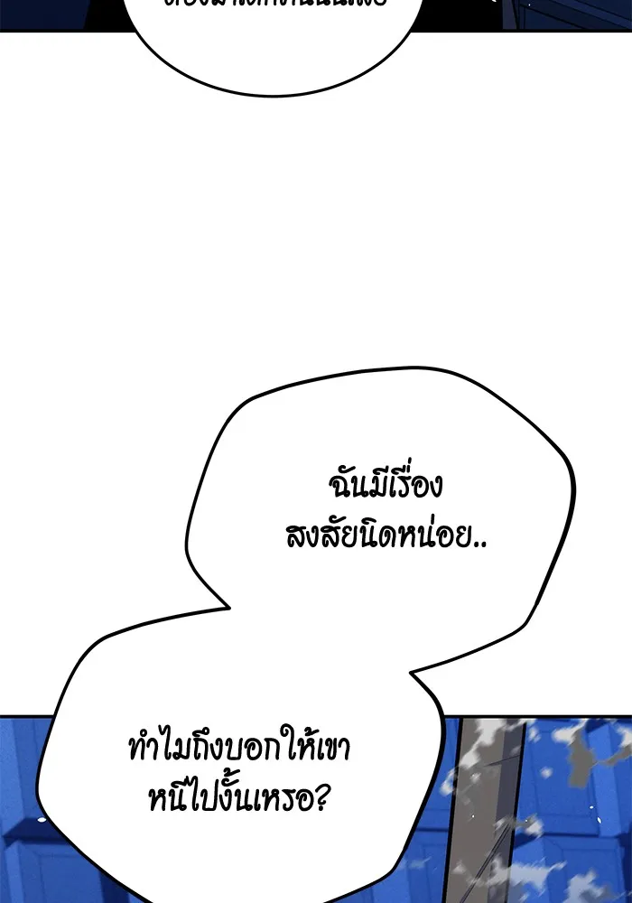 Auto Hunting With My Clones ตอนที่ 92 หน้า 134