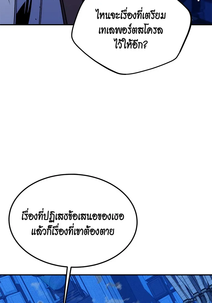 Auto Hunting With My Clones ตอนที่ 92 หน้า 136