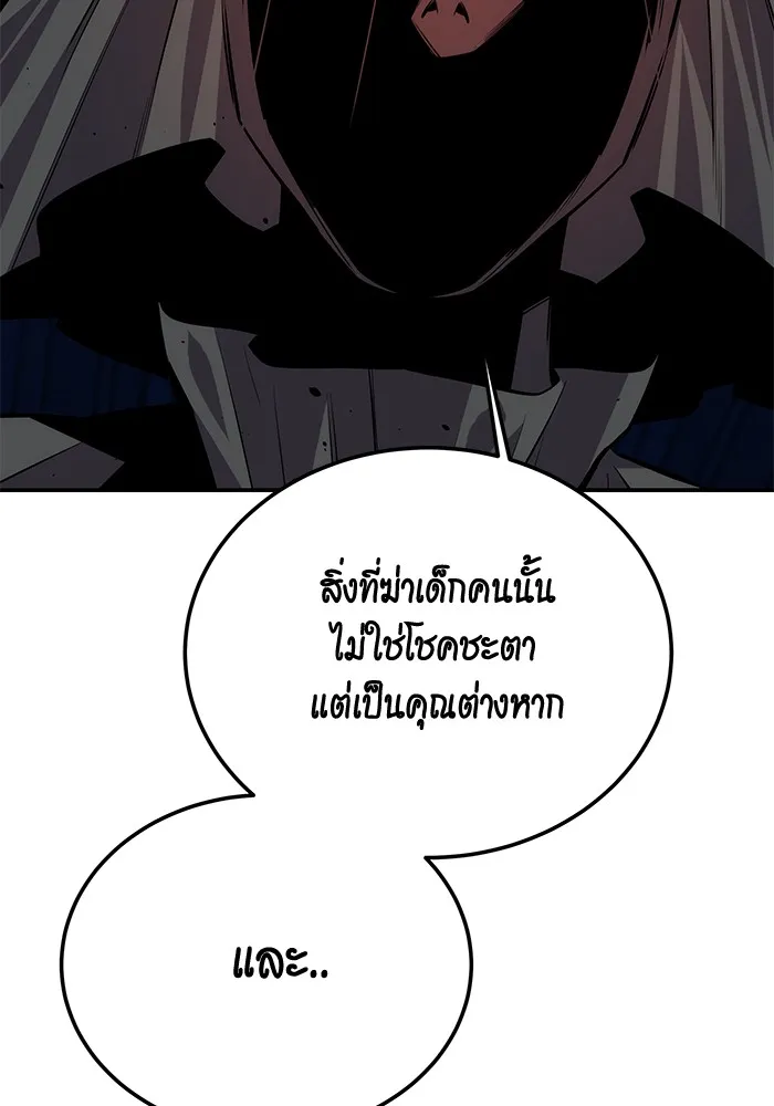 Auto Hunting With My Clones ตอนที่ 92 หน้า 141