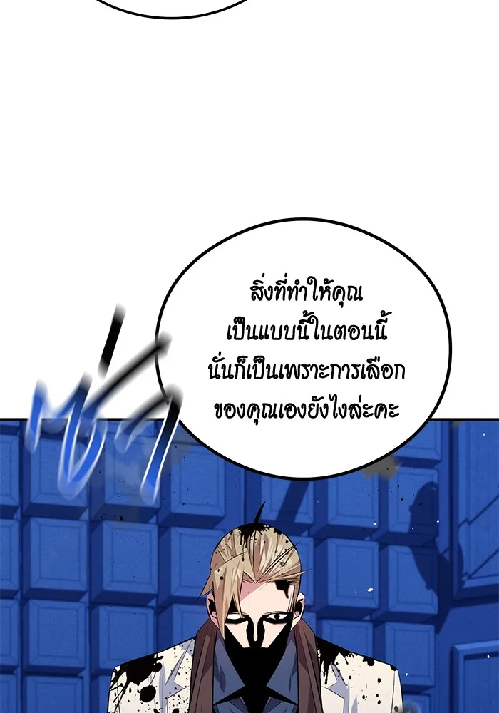 Auto Hunting With My Clones ตอนที่ 92 หน้า 142