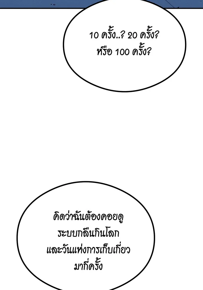 Auto Hunting With My Clones ตอนที่ 92 หน้า 150