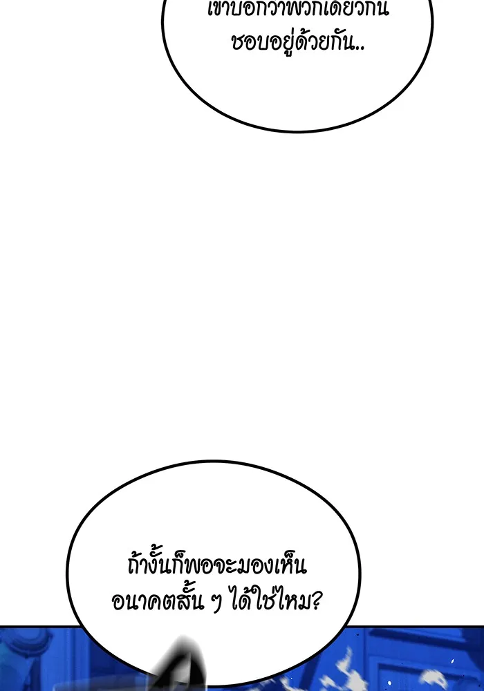Auto Hunting With My Clones ตอนที่ 92 หน้า 17